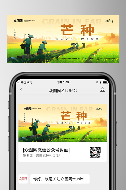创意芒种公众号首图海报-众图网
