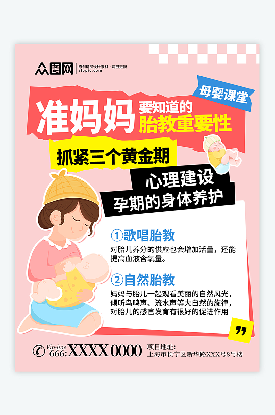 母婴科普小红书封面海报-众图网