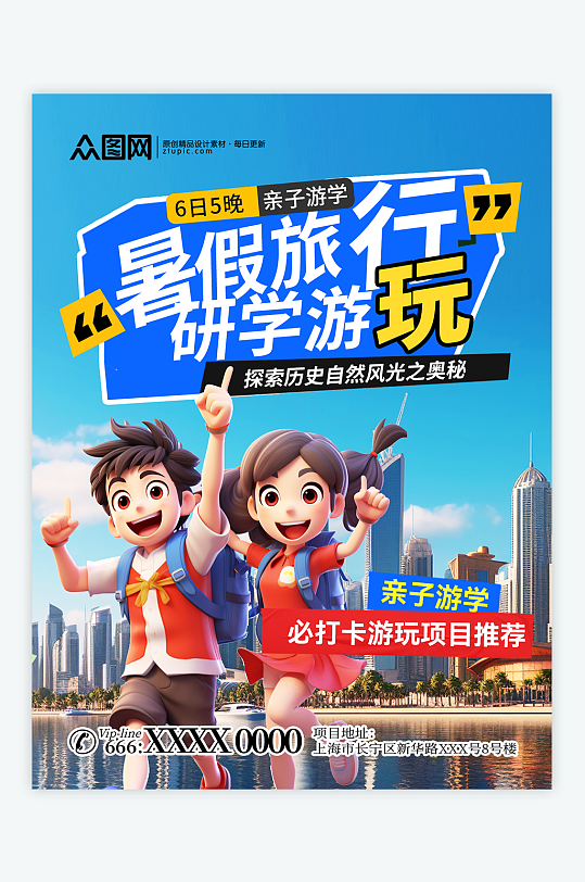 暑假暑期旅游攻略小红书封面海报-众图网