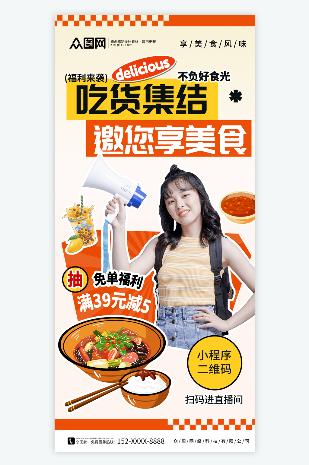 吃貨節(jié)嗨吃節(jié)美食節(jié)直播海報(bào)素材