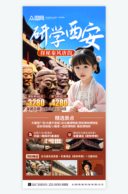 古風中國傳統(tǒng)文化親子研學夏令營旅游海報
