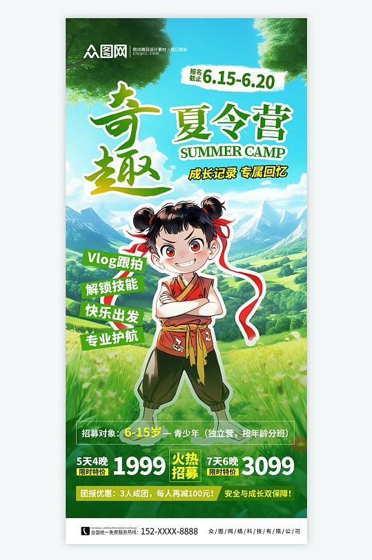 哪吒主题夏季暑期夏令营少儿活动热点海报