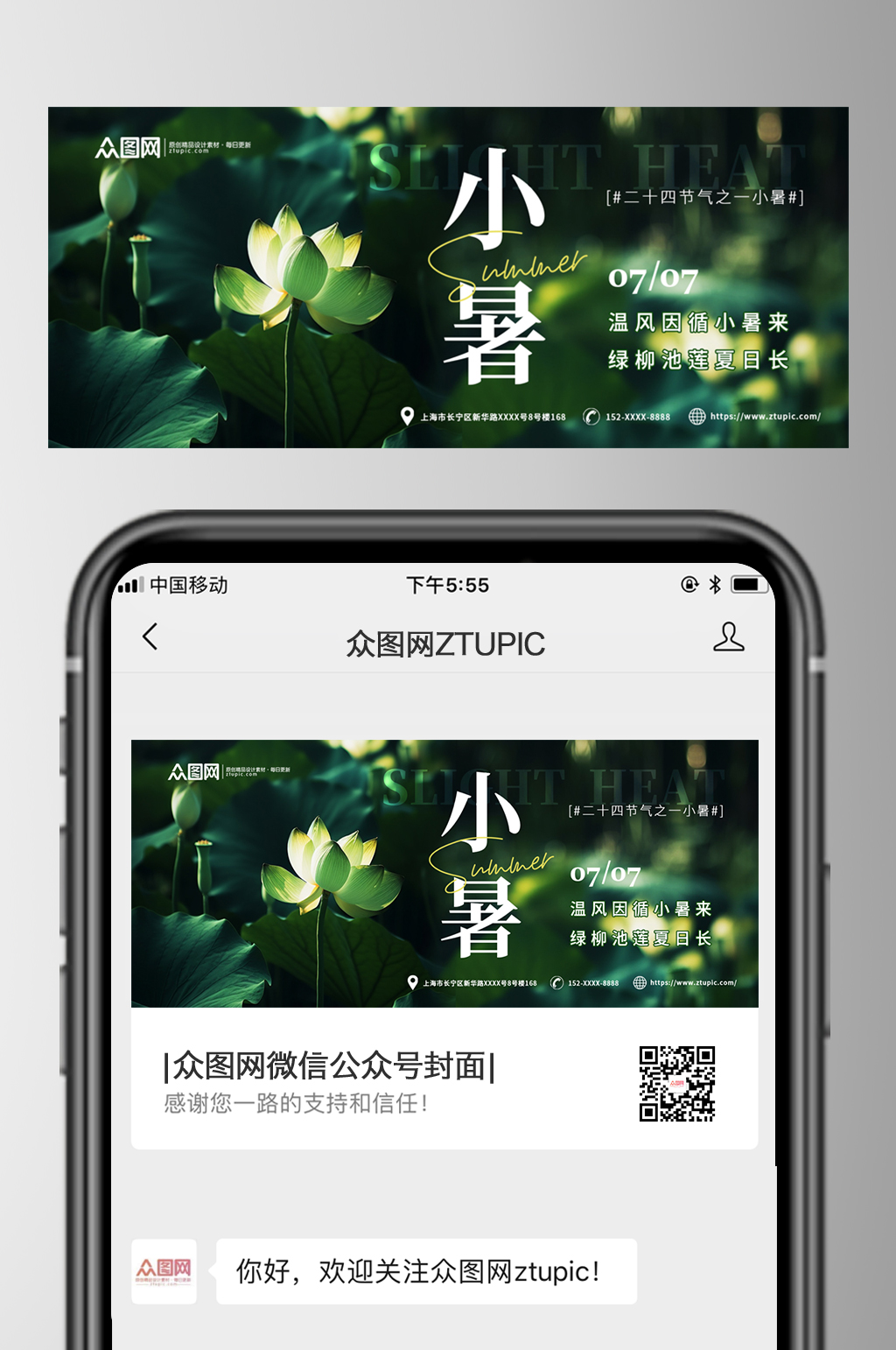 小暑节气微信公众号首图海报素材