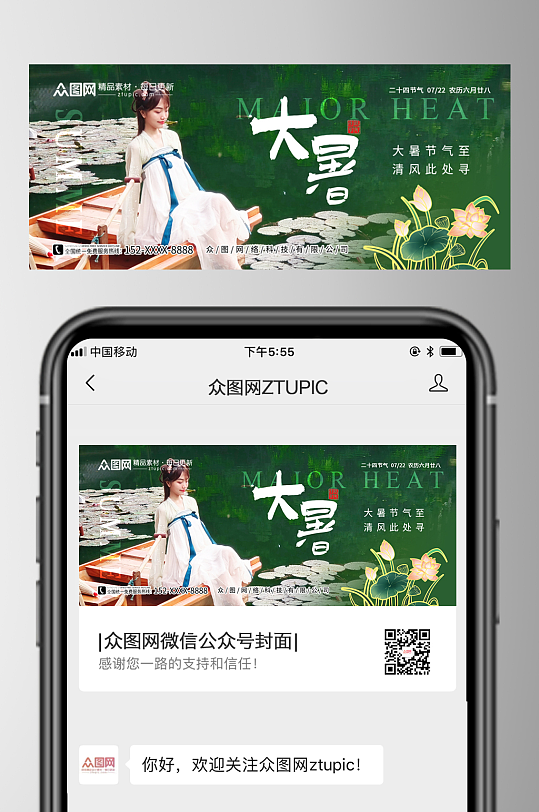 大暑节气二十四节气微信公众号首图海报-众图网