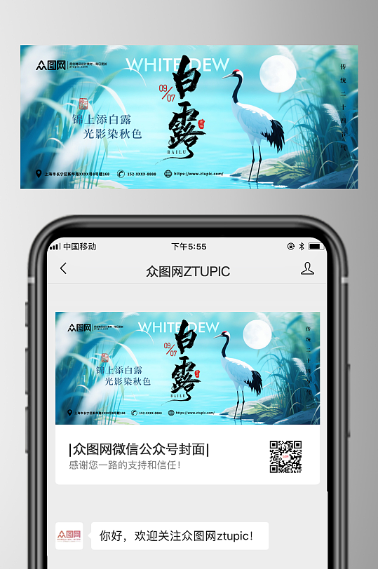 白露二十四节气微信公众号首图海报-众图网