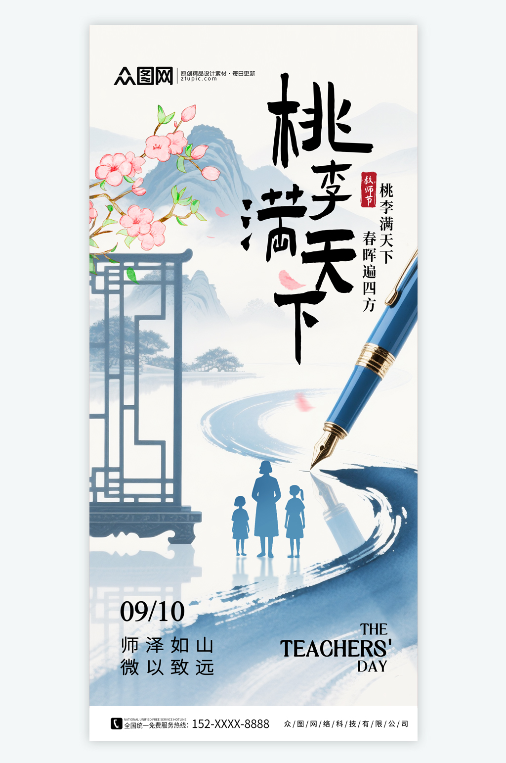 創(chuàng)意教師節(jié)致敬老師海報素材