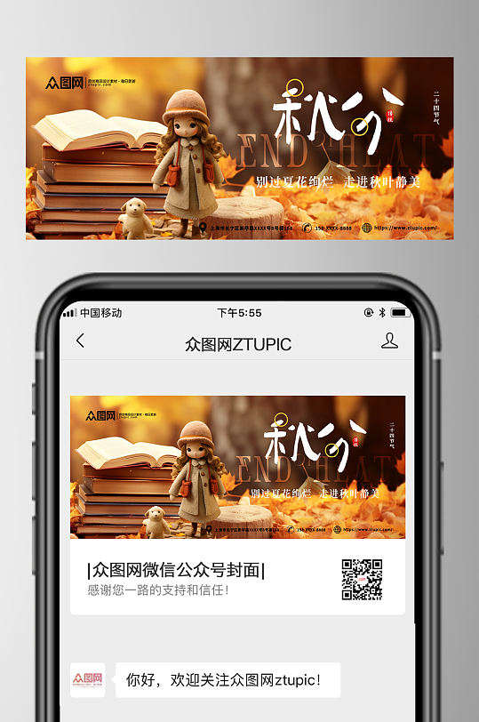 秋分节气微信公众号首图海报-众图网