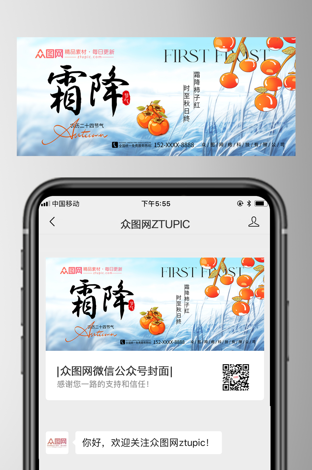 霜降二十四节气微信公众号首图海报素材