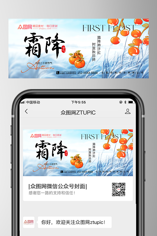 霜降二十四节气微信公众号首图海报