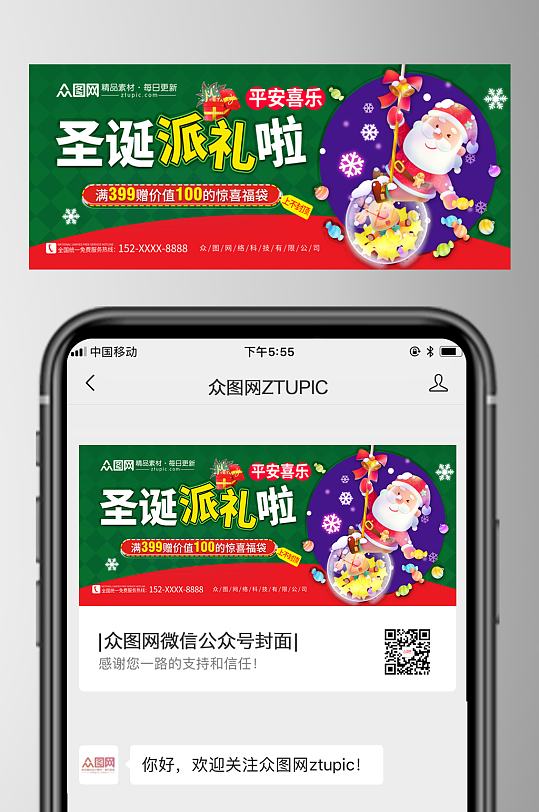 圣诞节微信公众号首图海报-众图网