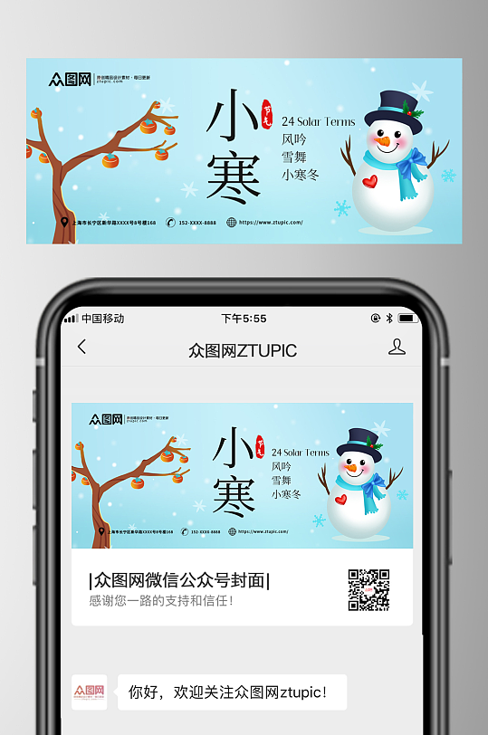 小寒节气微信公众号首图海报-众图网