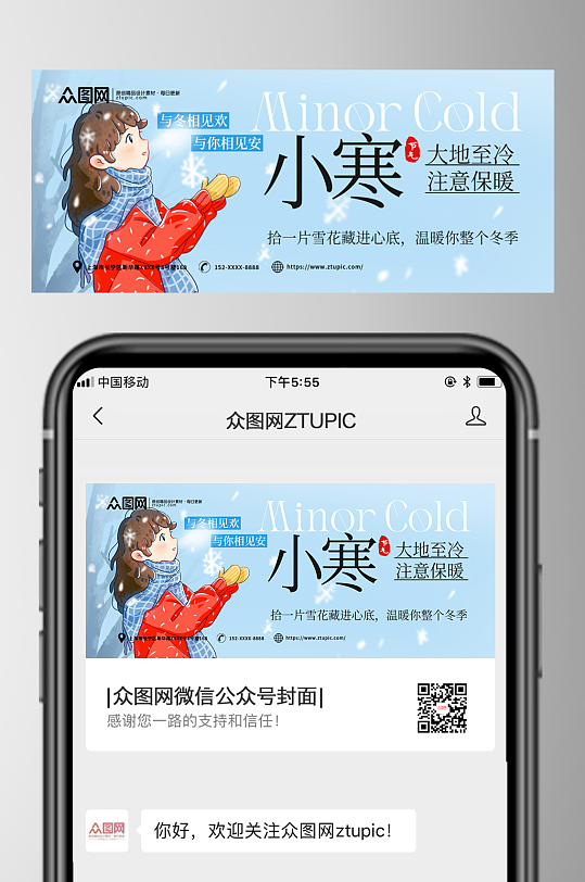 小寒节气微信公众号首图海报-众图网