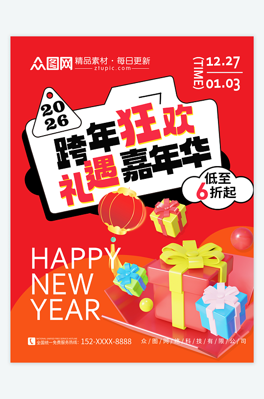 2026年跨年元旦新年活动小红书封面海报-众图网