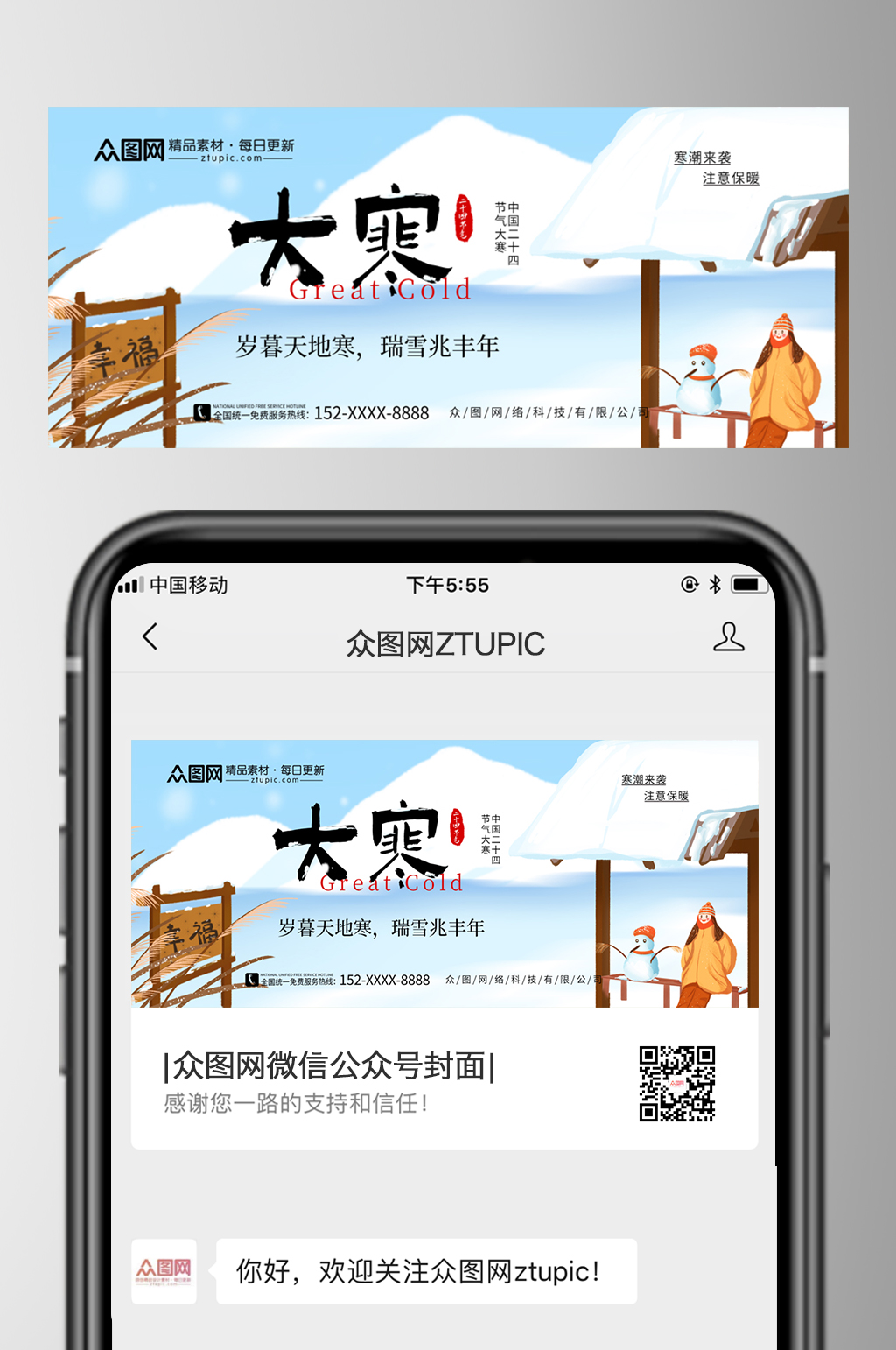 大寒节气微信公众号首图海报素材
