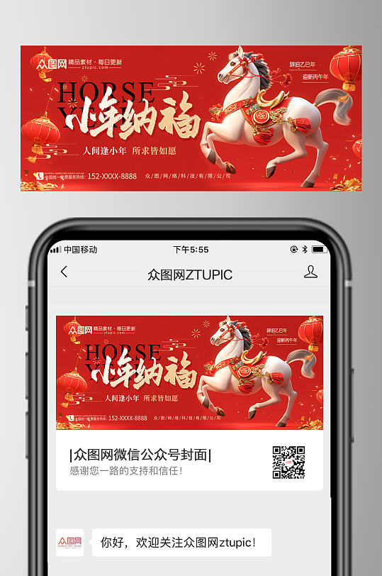 红色小年节日微信公众号首图海报-众图网