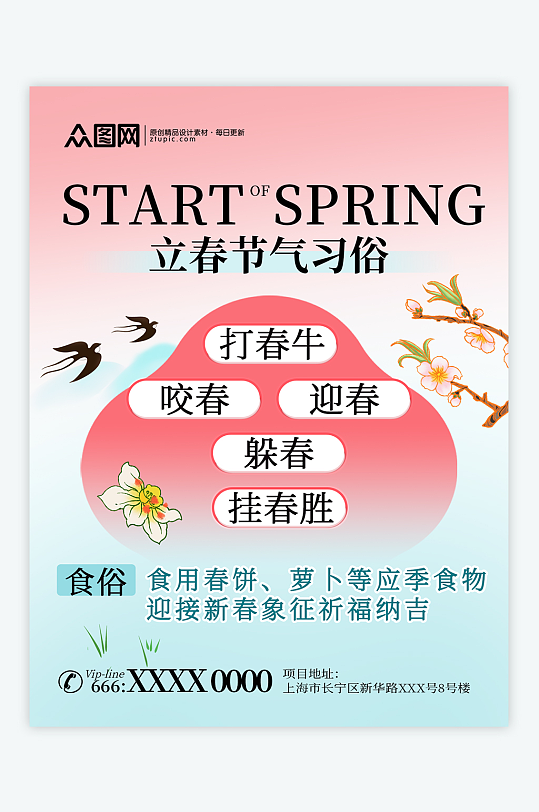 立春二十四节气习俗小红书封面海报-众图网