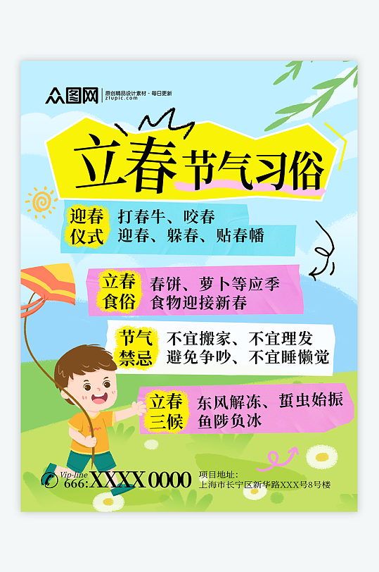 立春二十四节气习俗小红书封面海报-众图网