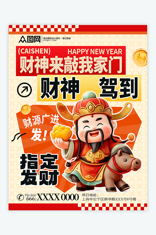 财神爷暴富发财小红书封面海报-众图网