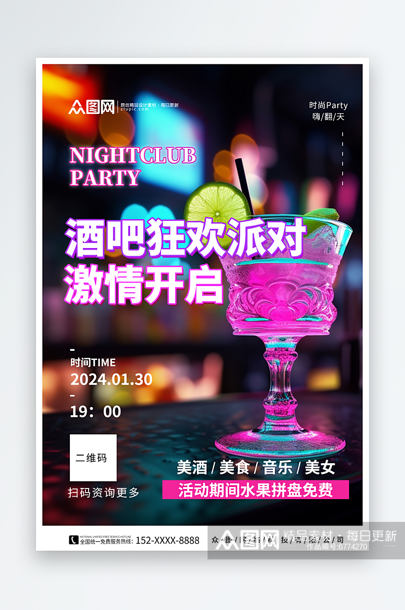 夜店酒吧派对海报素材