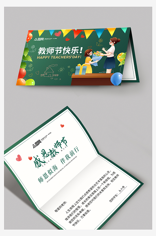 手绘卡通教师节卡片贺卡