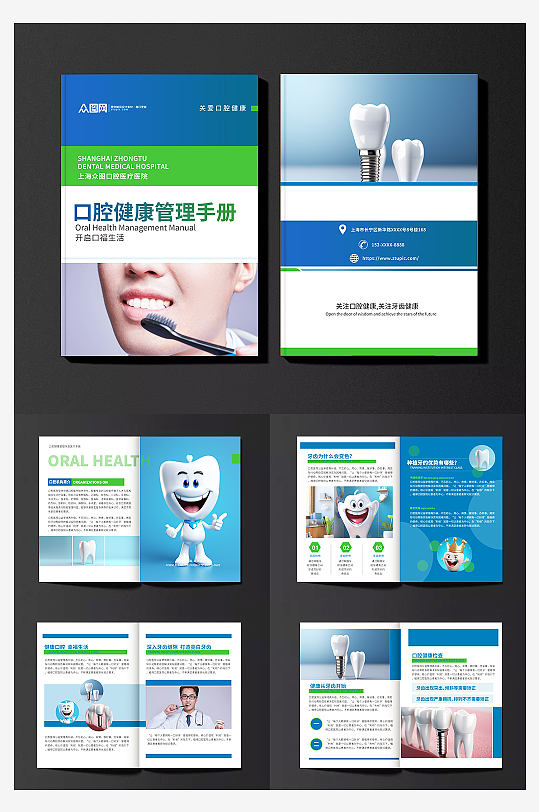 口腔健康管理牙医牙科爱牙医疗手册画册-众图网