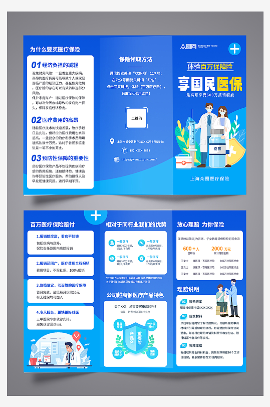医疗保险宣传三折页手册-众图网