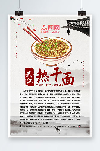 武汉热干面美食海报