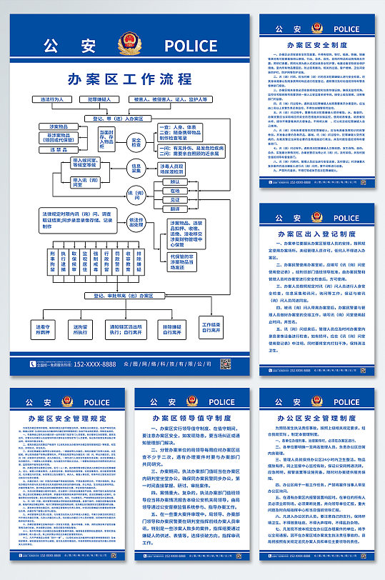 警务公安制度展板