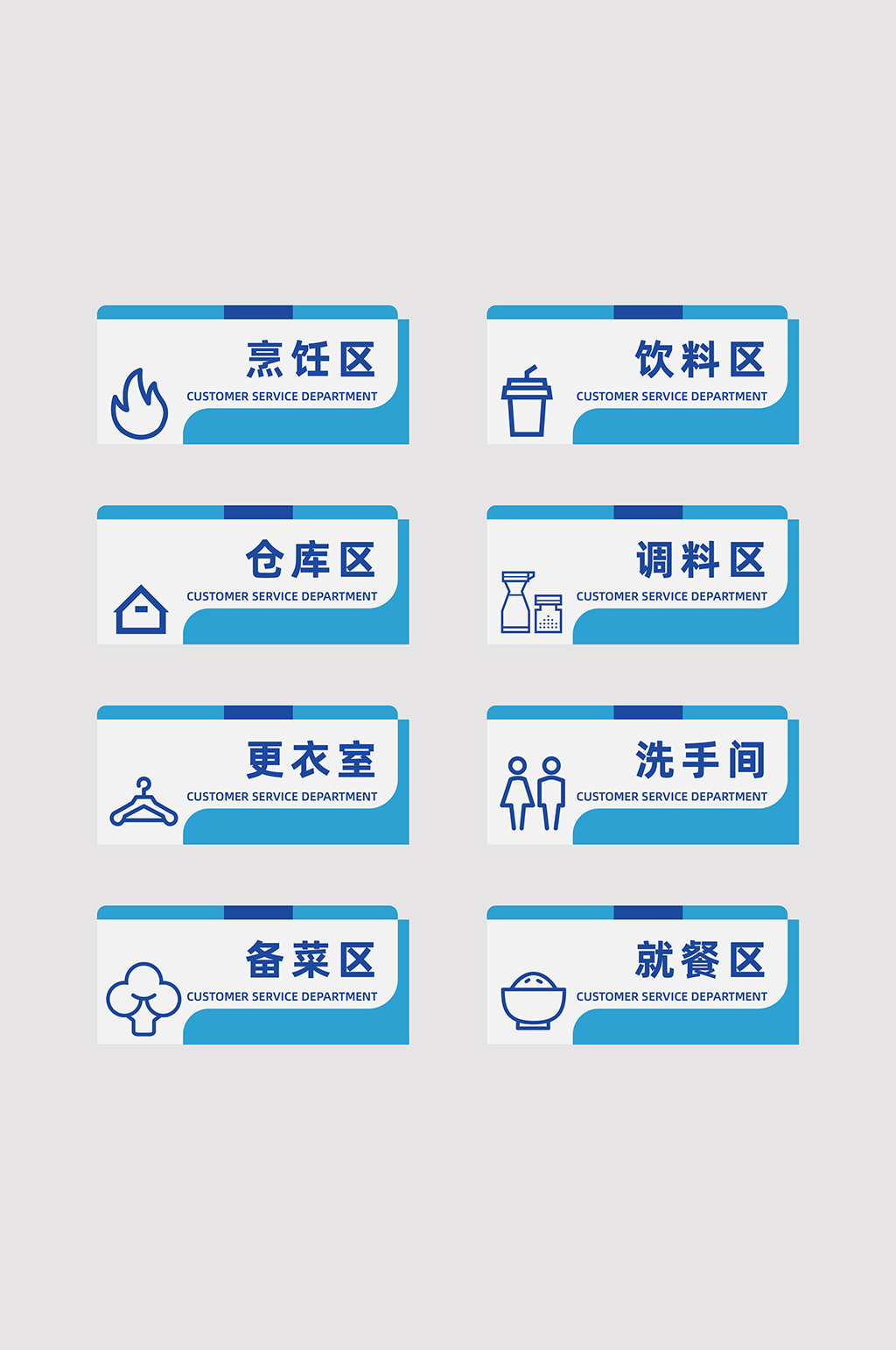 蓝色厨房区域标识牌门牌素材