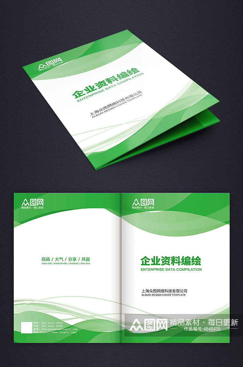 绿色公司企业资料编绘画册封面素材