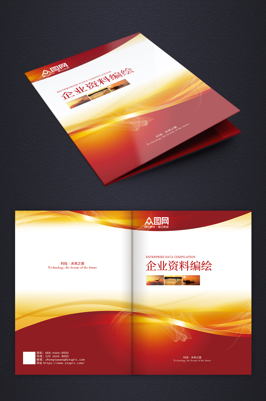 红色大气公司企业资料编绘画册封面素材