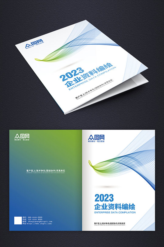 蓝色酷炫渐变公司企业资料编绘画册封面