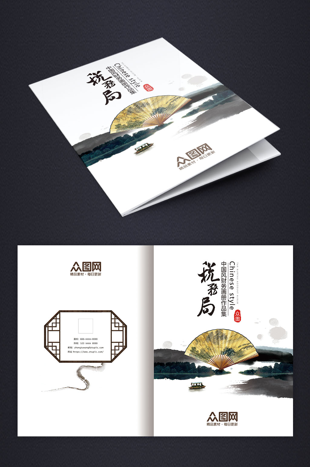 古典扇子税务局账务画册素材
