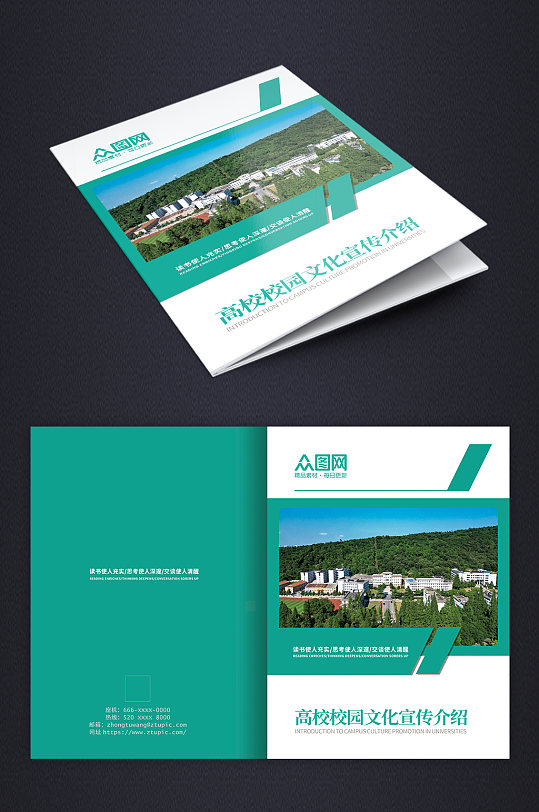 高校校园文化宣传介绍画册封面-众图网