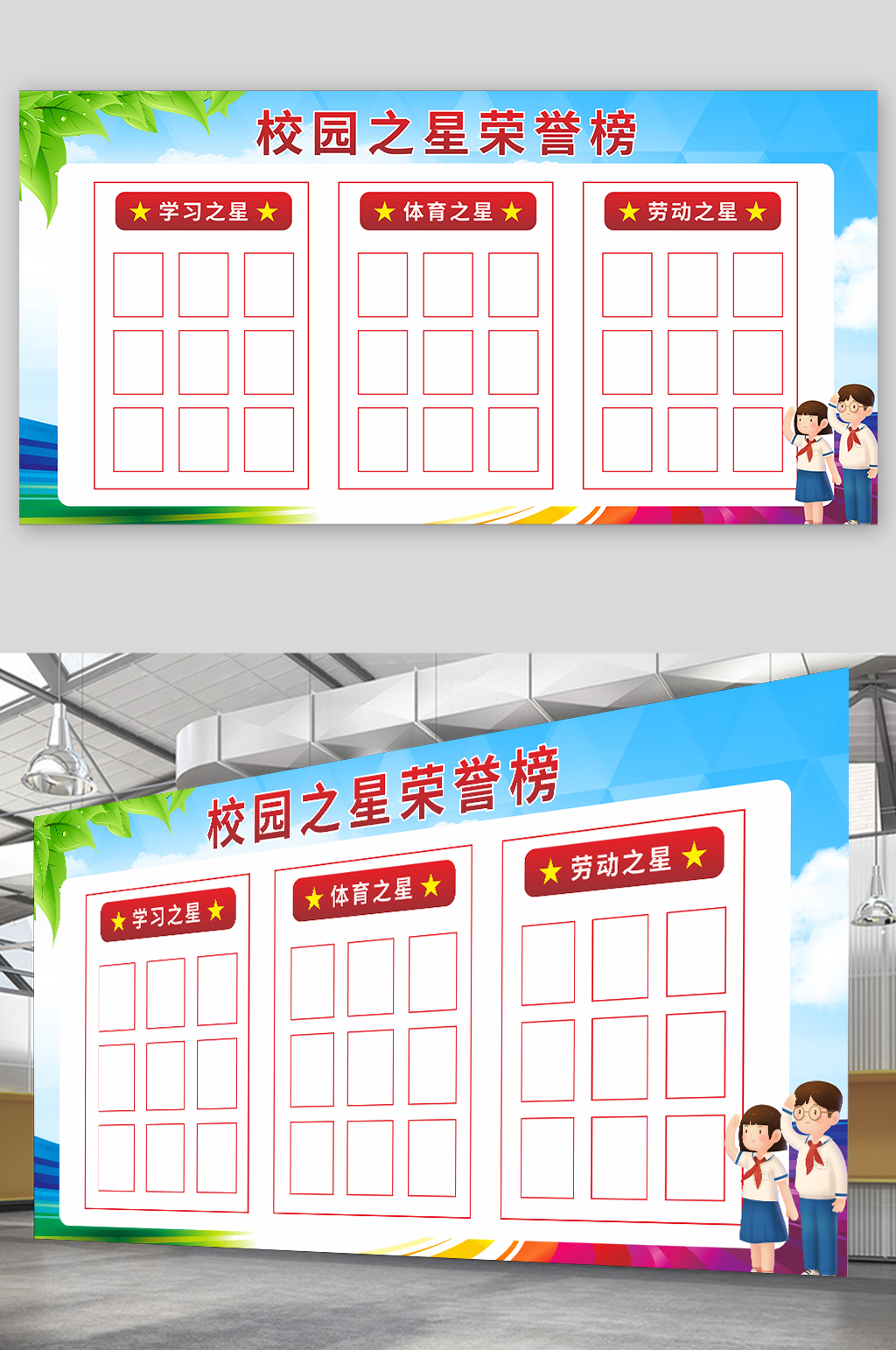 校園之星榮譽(yù)榜展板素材