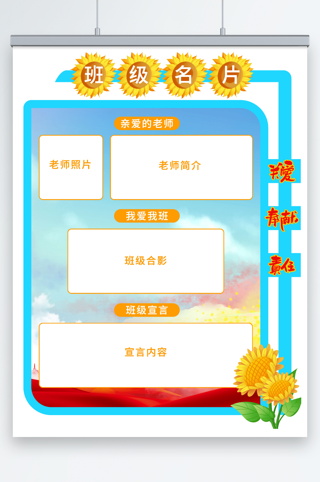 向日葵班级名片班级公示栏班务栏设计素材