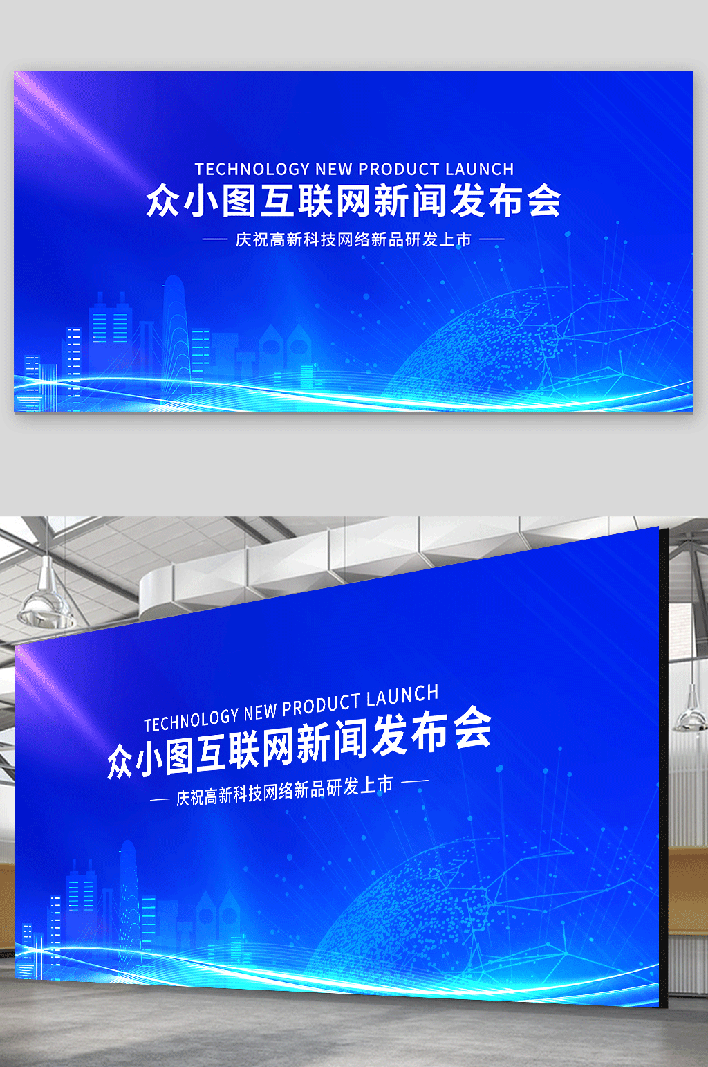 蓝色高新科技互联网新闻媒体发布会背景展板素材