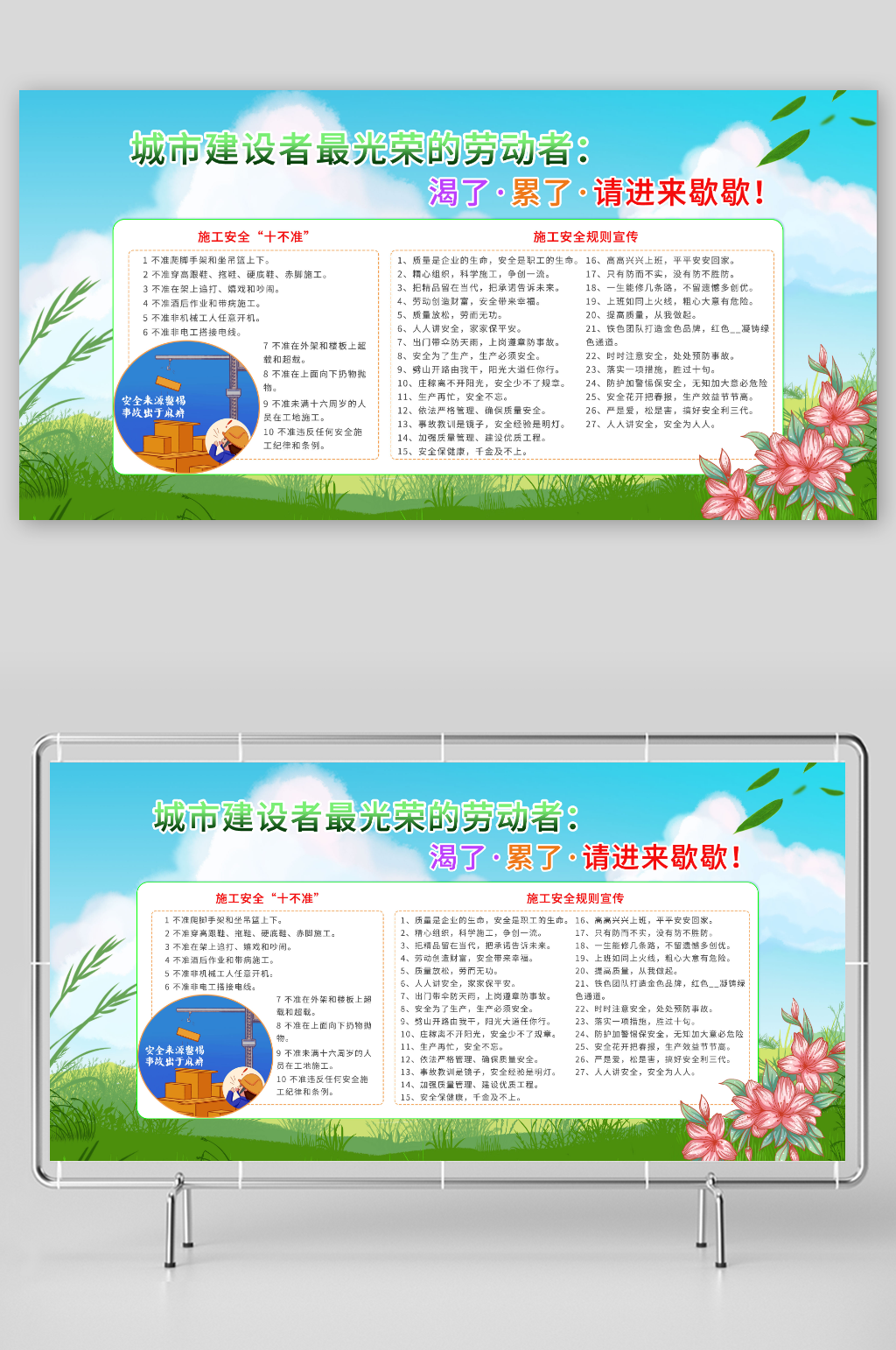 工地安全工地茶水间茶水亭广告展板素材