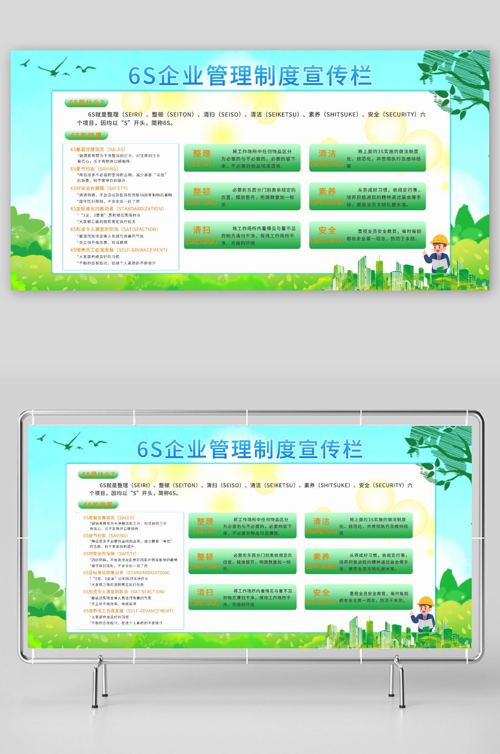 企业管理6S企业管理制度展板素材