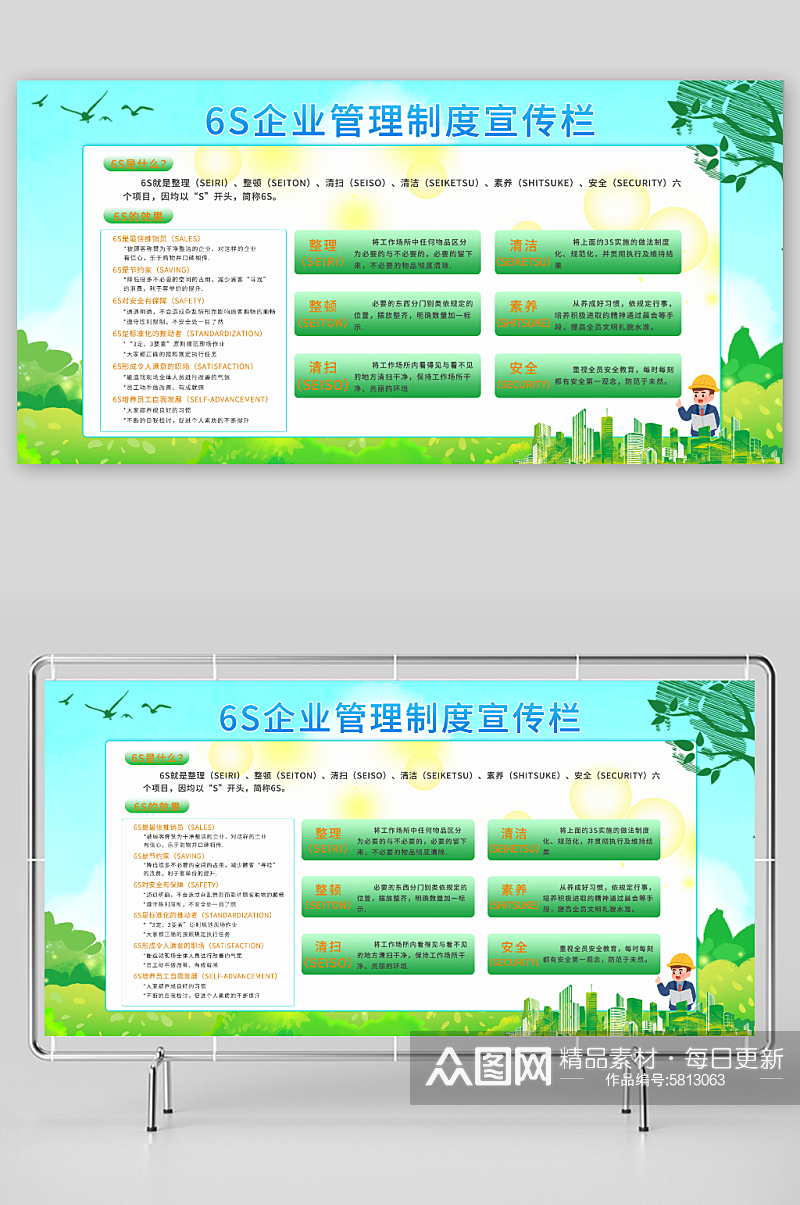 企业管理6S企业管理制度展板素材