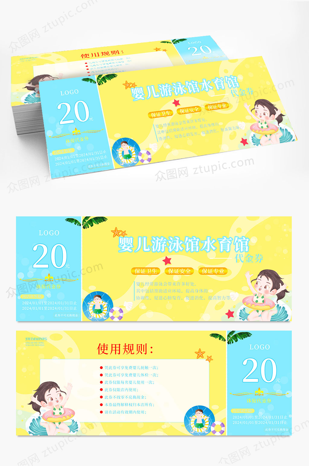 蓝色活泼婴儿游泳馆水育馆卡片优惠券素材
