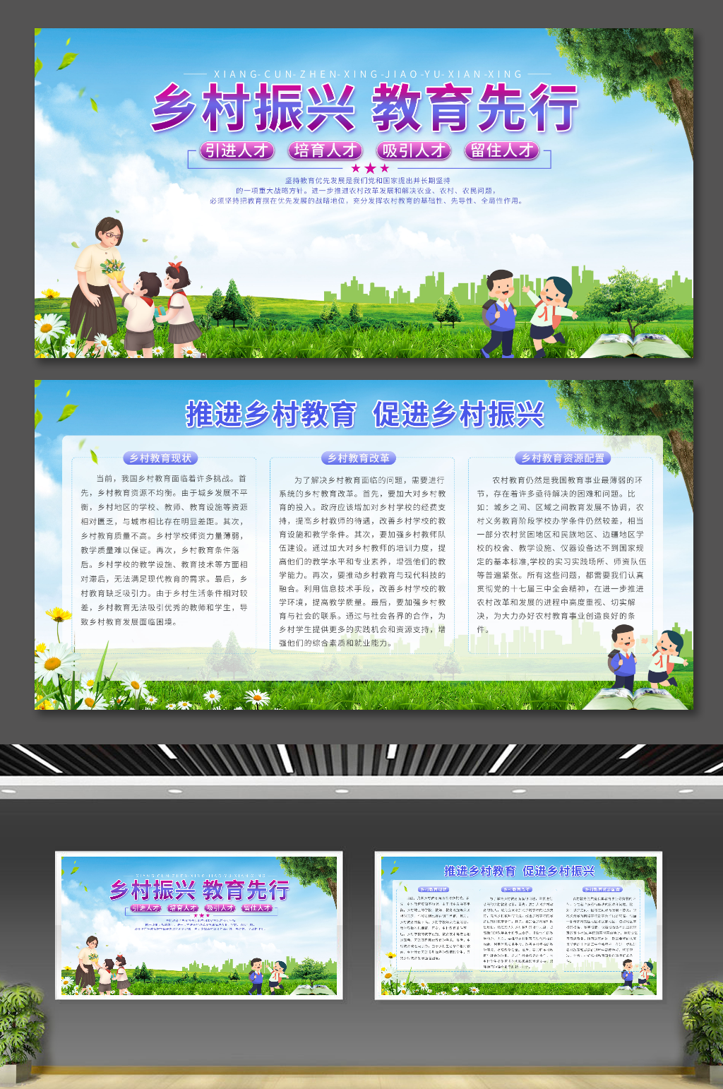 蓝色天空推动乡村学校教育展板素材