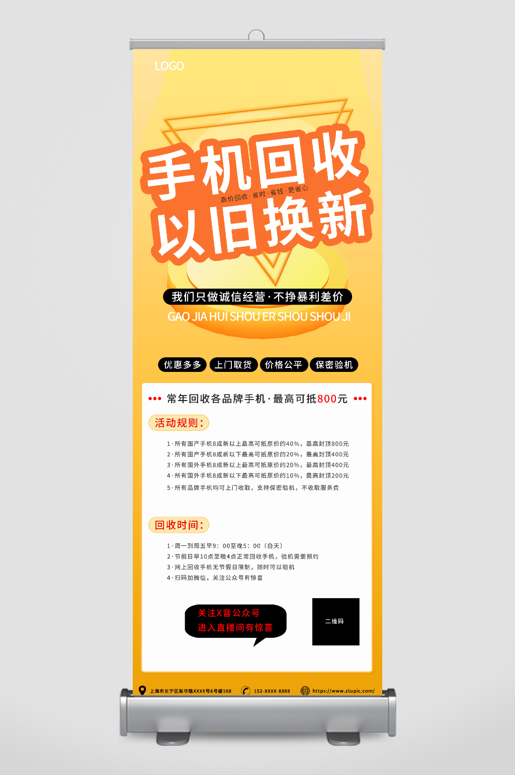 手机回收旧物换新二手手机回收易拉宝素材