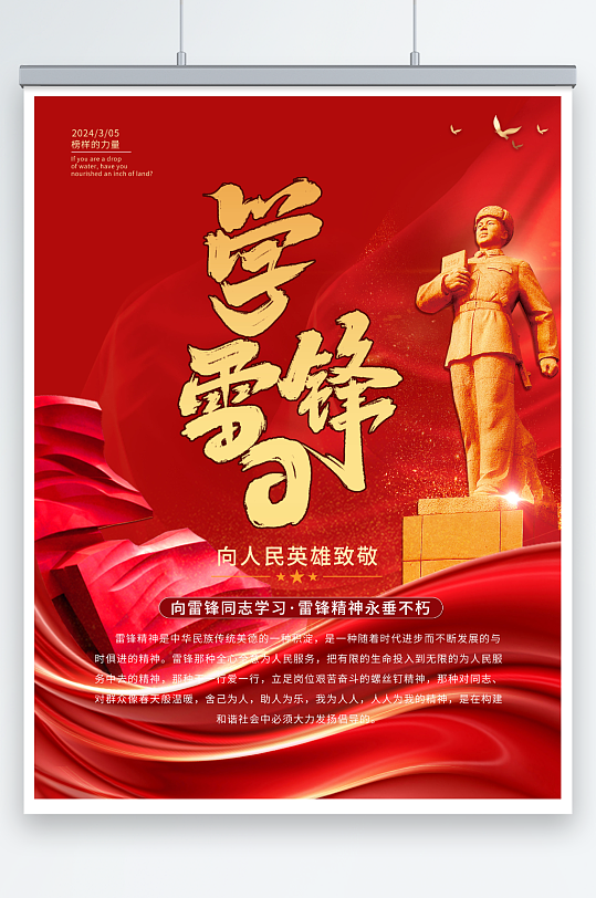 红色传承学习雷锋纪念日标语宣传海报-众图网