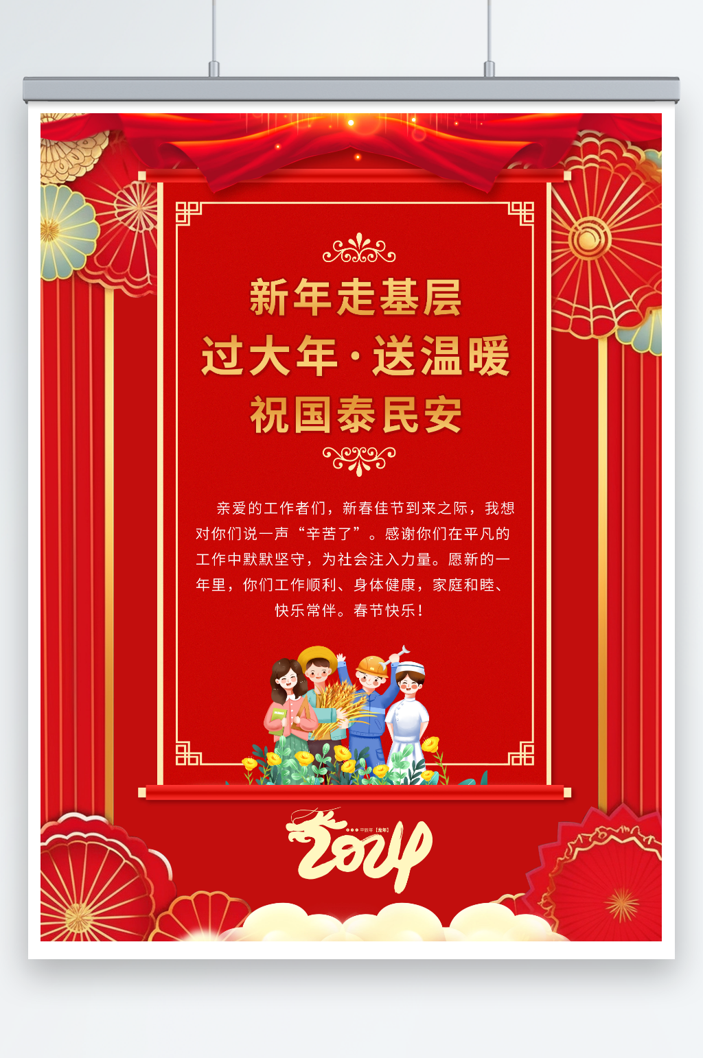 红色喜庆春节新春走基层送温暖海报2素材