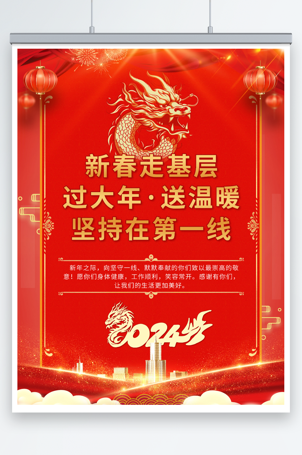 红色喜庆新春春节走基层送温暖海报素材