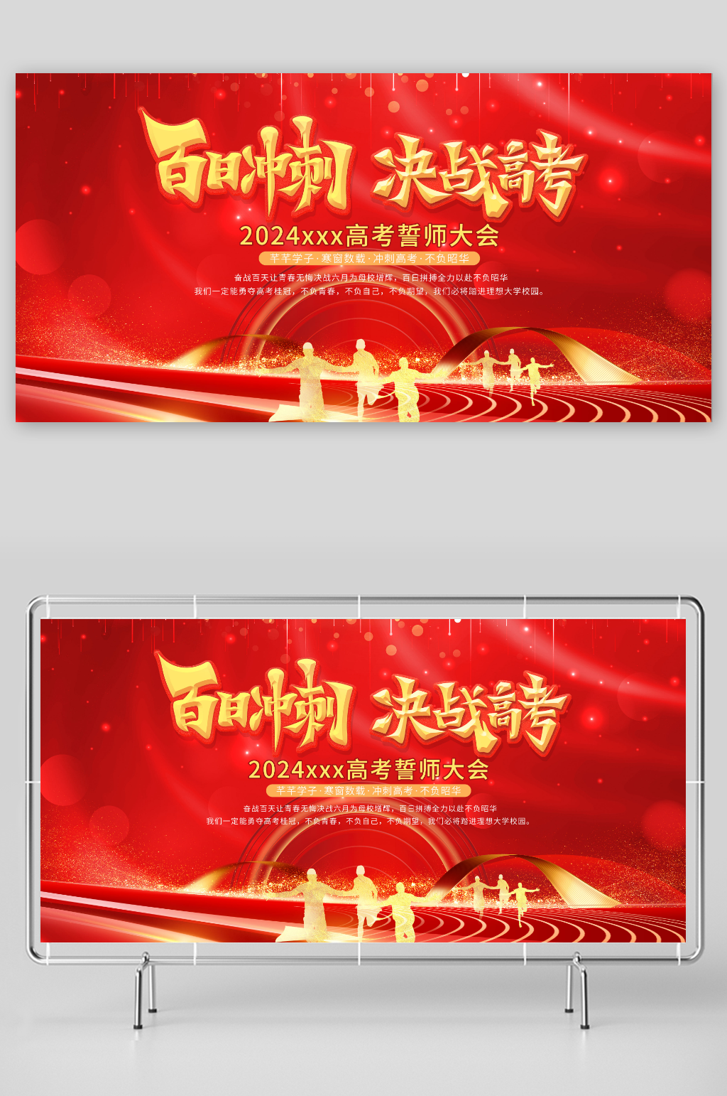 大展宏图高考百日誓师大会展板素材