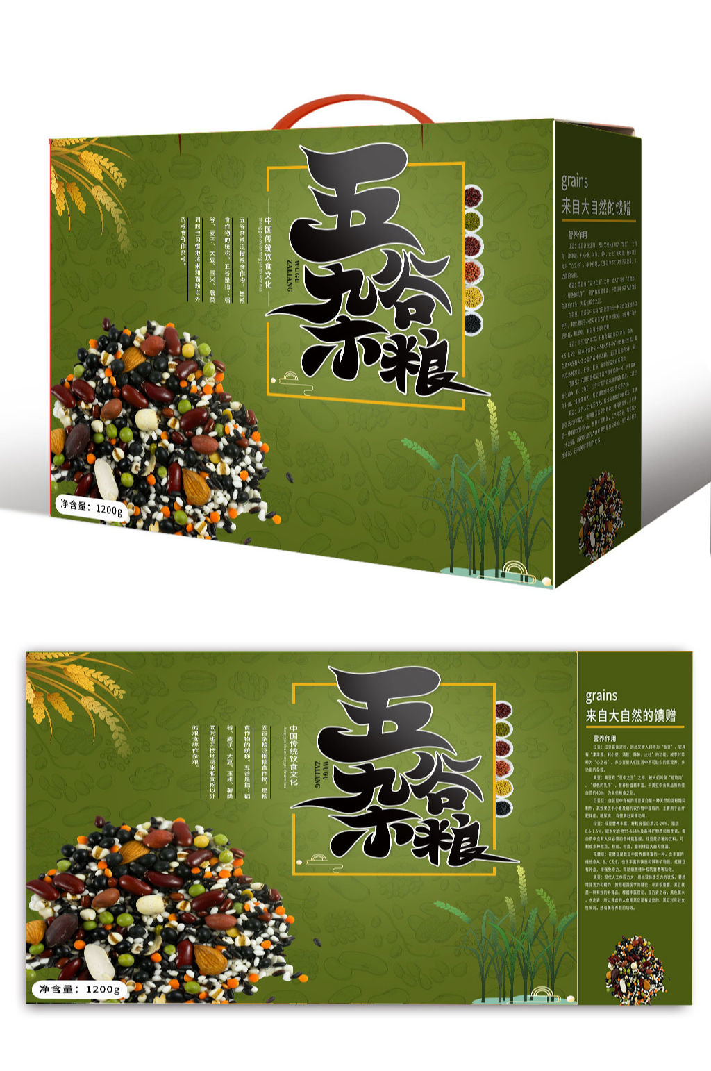 健康饮食五谷杂粮礼盒包装设计4素材