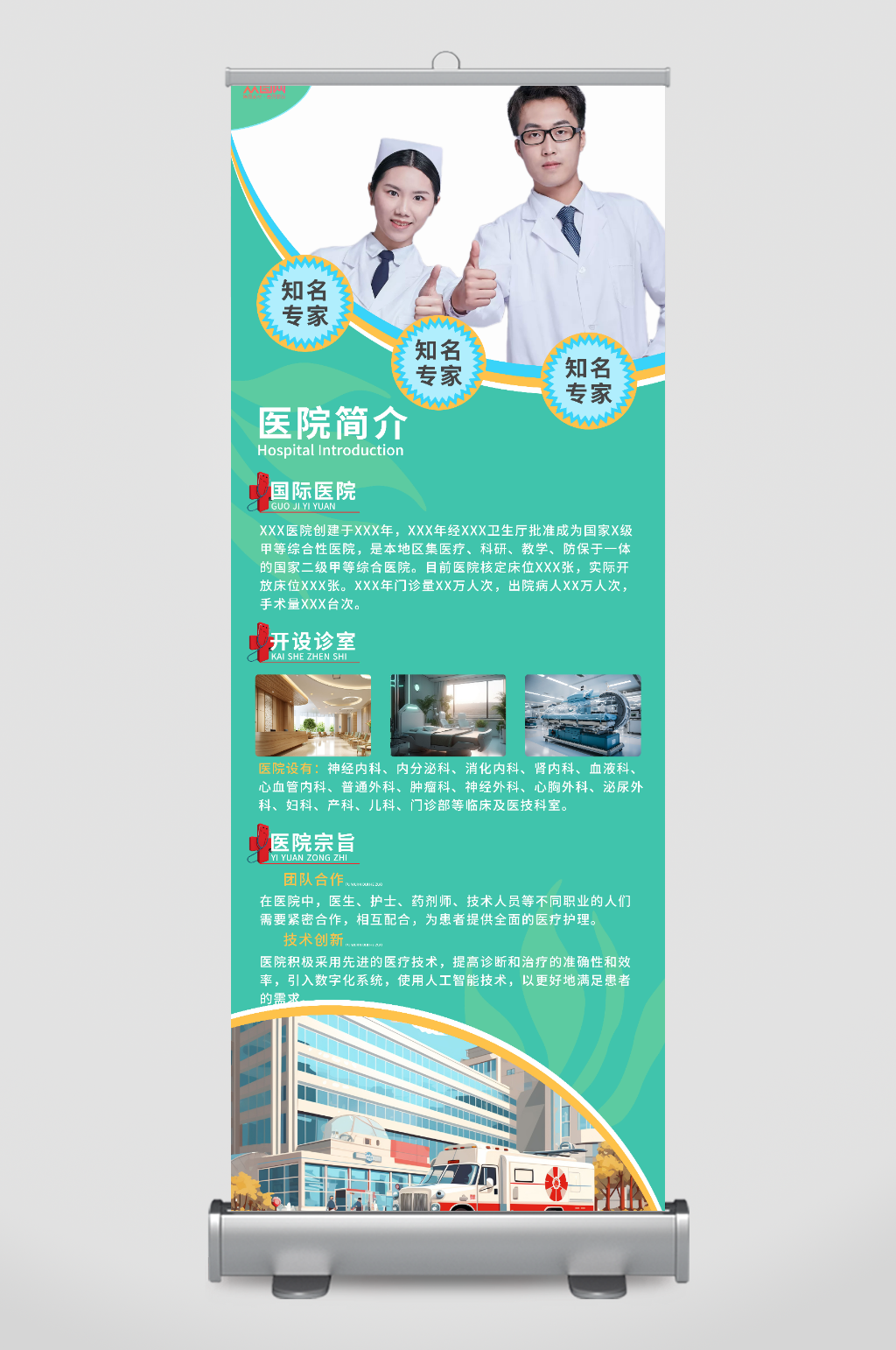绿色医疗医院简介介绍展架易拉宝素材