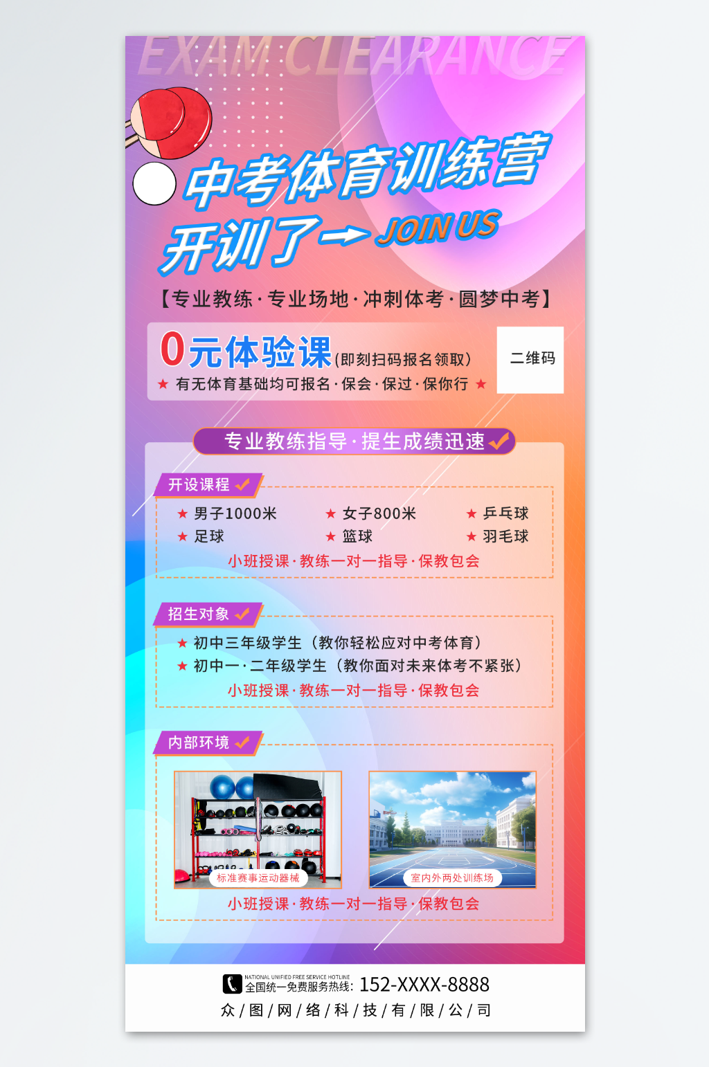 体育招生中考体育训练营特训班招生海报素材